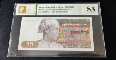 20260719期 - 全新UNC缅甸75元纸，TQG