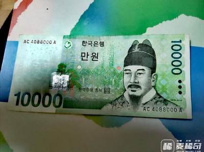 $宁静致远$ 2026年9月纸币硬币拍卖 - 近全新韩国2007年10000won“豹子”兼“葫芦”特色序列号靓品纸币