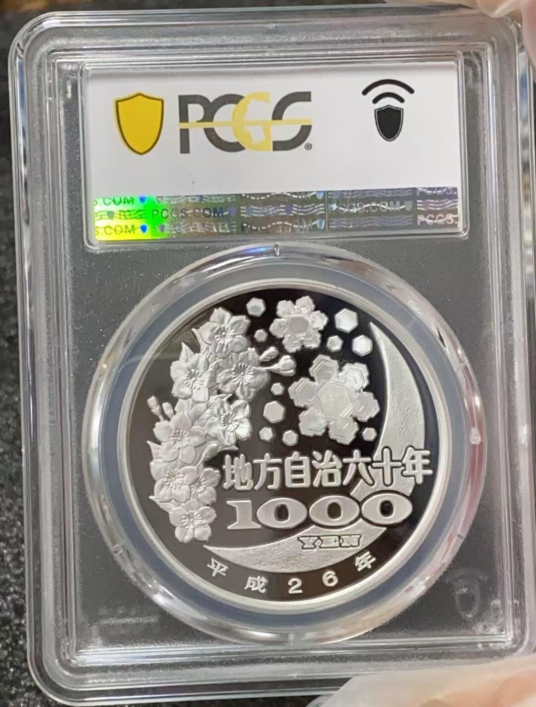 日本地方精制纪念币（埼玉县）PC评级70分编码9 0301540 - 小白鼠- 小