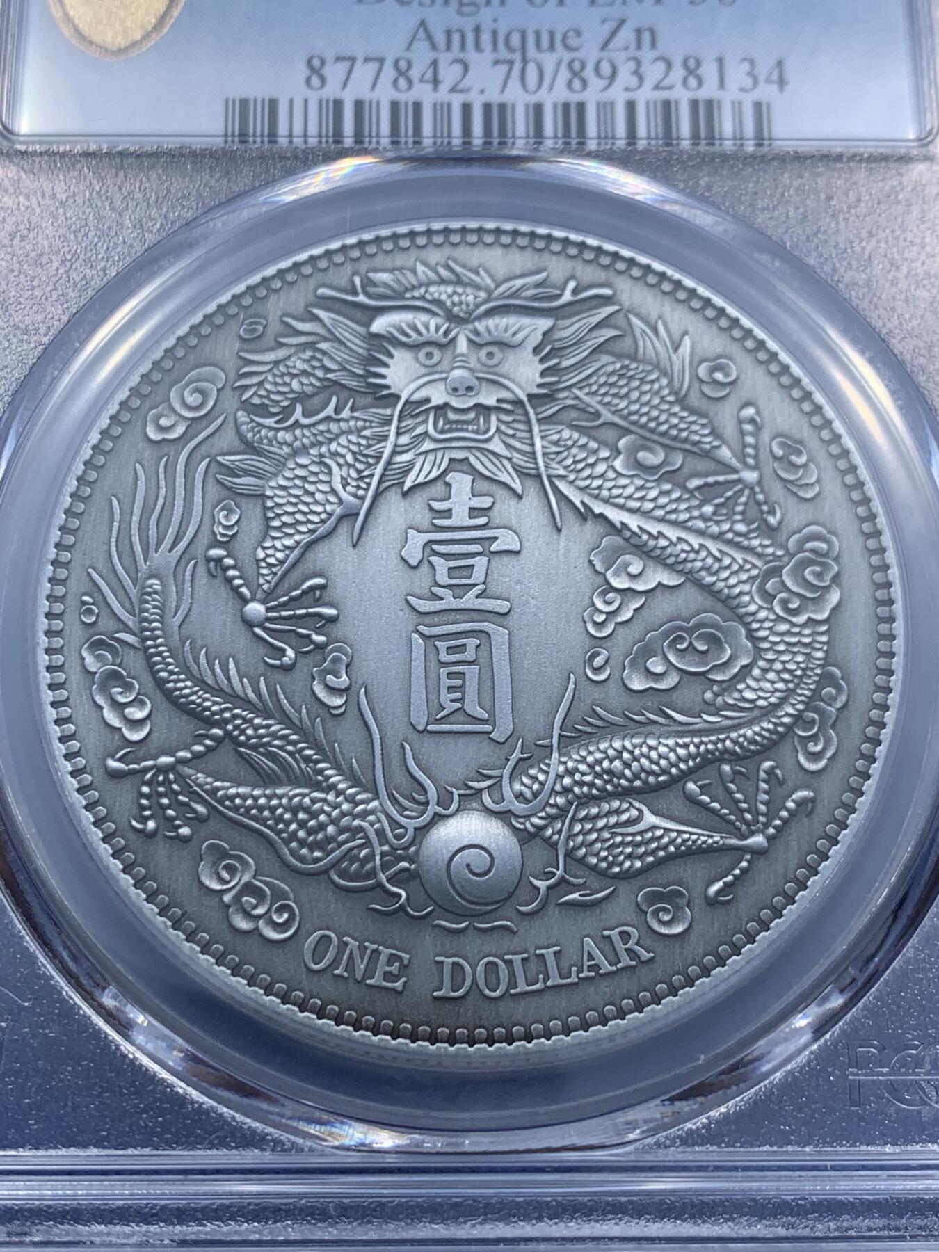 PCGS MS70 中国2021年宣统三年大清壹圆仿古纪念章- 竞宝斋- 竞宝斋- 麦稀奇