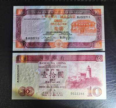 20260809期 - 全新UNC澳门大西洋银行中国银行10元一对，靓号豹子头双尾号