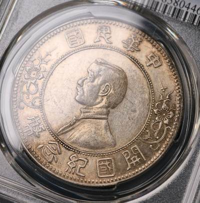 PCGS-AU55 孙中山像开国纪念壹圆下五星版 极为稀少的大名誉品 通体黄油光淡彩包浆 压印深峻精美 币面充盈温润原光，光气十足 该品种麦稀奇首拍，贴脸入手机会不容错过