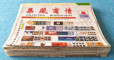 07月21日 🌏全球币章 - 少品：20多年前民间收藏刊类老资料，旧品相