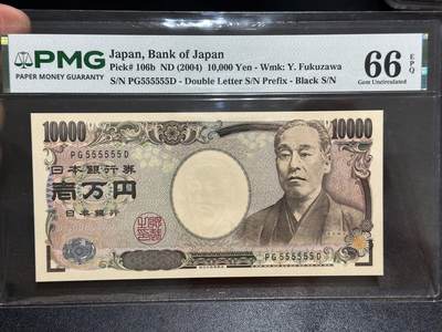 《外钞收藏家》第六百五十九期（超200件大拍场）（长期征集拍品、欢迎藏友们联系合作）——本期裸币丰富、评级精彩 - 2004年日本1万日元 倒二版 PMG66 全同号6个5