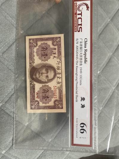 小英开心拍第767 - 大洋票壹角一张，带爱情号评级包装，喜欢来拍