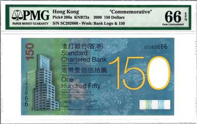 大中华拍卖第824期  - 香港渣打银行150周年纪念钞09150豹子号 SC282666