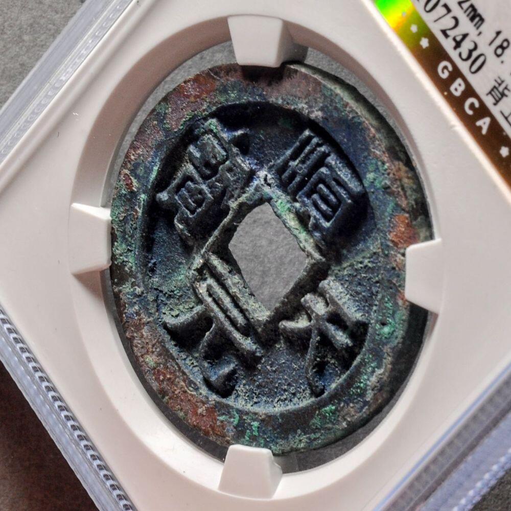 唐顺天元宝背上月带x光公博评级美88分，盒子币，编号1121072430。尺寸