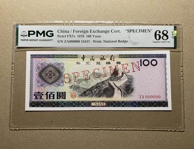 历代纸钞PMG 专场（第一期） - 【冠军分】1979年中国银行外汇券100元样票pmg68