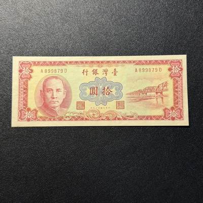 第19期 - 中国台湾 1960年 红10 品相如图
