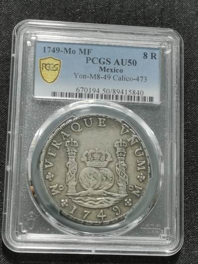 天下钱庄专场欢迎参拍 - PCGS AU55地球双柱银币