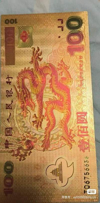 开心放漏第36期 - 金箔测千禧龙票，号码漂亮8888