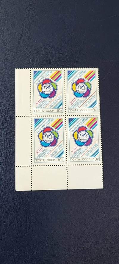 苏联邮票专场，都是四方联 - 苏联邮票四方联，1989年发行， 世界青年联欢节。品相如图