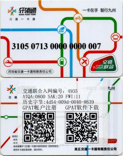 《卡拍》第353期交联专场拍卖（2026年8月01日 22:10延时截拍，限时专场) - 河南商丘测试卡 余额999不可用