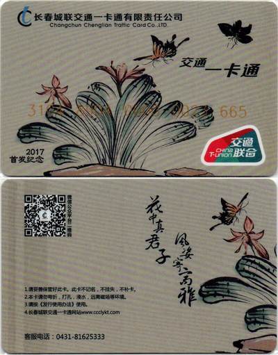 《卡拍》第353期交联专场拍卖（2026年8月01日 22:10延时截拍，限时专场) - 吉林长春城联首发纪念2017年版