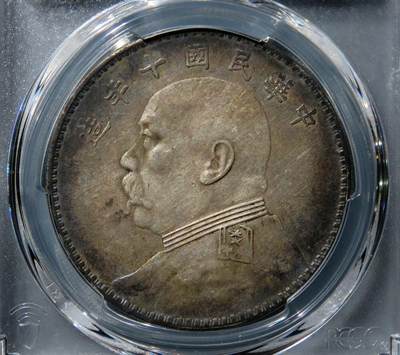 煦冉精品铜元银元专场 - 双面酱彩 十年大头PCGS XF40