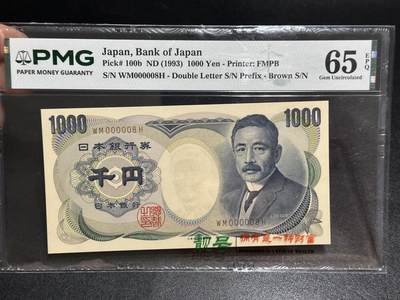 《外钞收藏家》第六百六十二期（精品场）（长期征集拍品、欢迎藏友们联系合作） - 1993年日本1000日元 夏目 PMG65 超小号8号