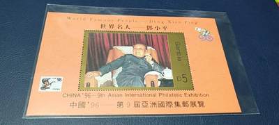 各种邮票拍场 - 冈比亚邮票，1996年发行，世界名人—邓小平，品相如图