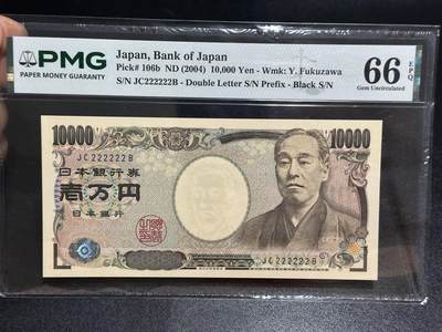 《外钞收藏家》第六百六十二期（精品场）（长期征集拍品、欢迎藏友们联系合作） - 2004年日本1万日元 倒二版 全同号6个2 PMG66
