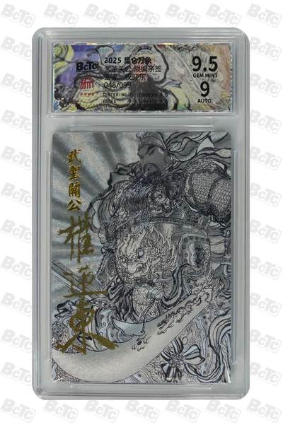 青龙志133期★阳大大卡牌拍卖 （持续收拍品，周日晚上九点截拍，进群福利早知道） - 【亲签卡】昆仑万象 武圣关公 关羽 权迎东亲签 限编048/099