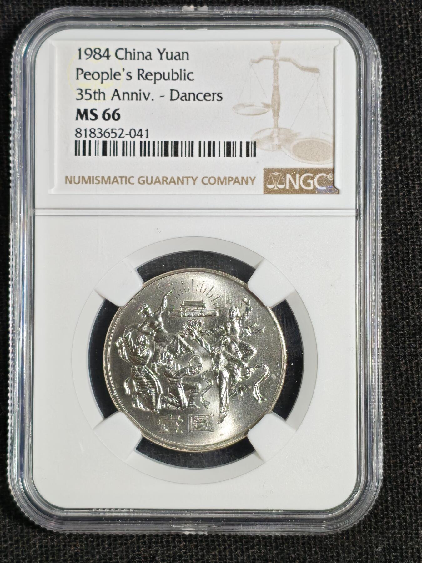 1984年流通纪念币“建国35周年”（NGC MS66 串号：8506456-007等）一套3