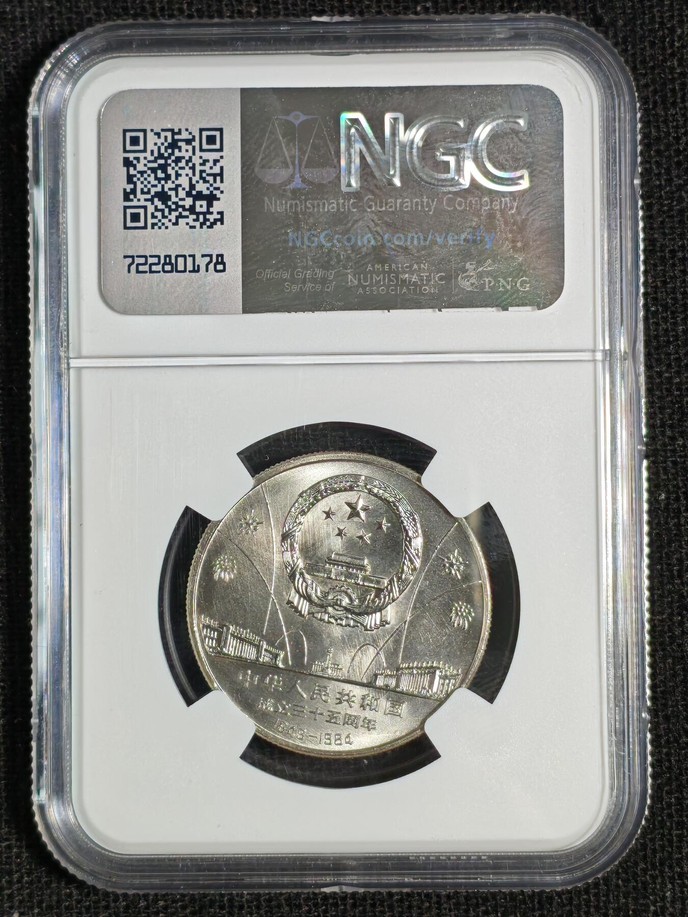 1984年流通纪念币“建国35周年”（NGC MS66 串号：8506456-007等）一套3