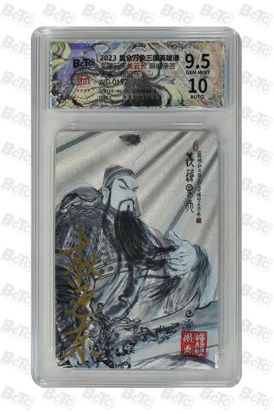 青龙志133期★阳大大卡牌拍卖 （持续收拍品，周日晚上九点截拍，进群福利早知道） - 【亲签卡】昆仑万象 义薄云天关云长 关公 关羽 权迎东亲签 限编0157