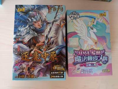 龙虎卡牌 - 九八场！(买家0佣金，满200包邮) - 【原封未拆】卡游 三国橡皮人&小马宝莉橡皮人