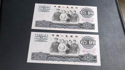 老纸币放漏0828！ - 三版大团结十元，全新直板票，十元两连号，冠号：VIII I 20132350-51