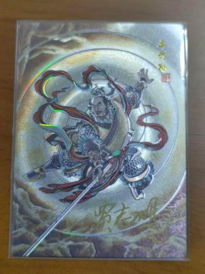 龙虎卡牌 - 九八场！(买家0佣金，满200包邮) - 【亲签 编号24】冷烫粗闪卡 大卡道 贾志鹏封神谱第二弹  - 土行孙