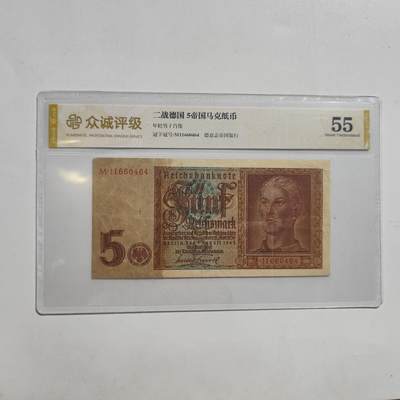 8.2日结束成斌钱币专场（明天更新，后天更新徽章） - 众诚评级 德三帝国 5马克纸币稀少