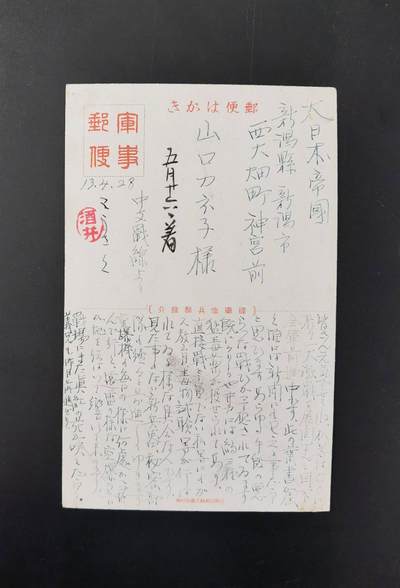 国外回流精品实寄封，邮品等专场（八月九日本周天开拍） - 勿忘国耻！侵华日军在华发动毒气战罪证，1938年日本军邮实寄新泻市明信片一件，销红色人名检查戳