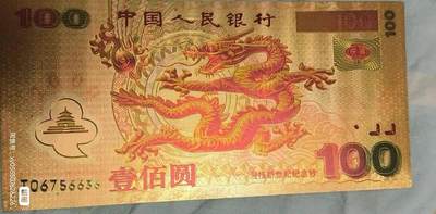 开心放漏36期 - 金箔测千禧龙票，号码8888