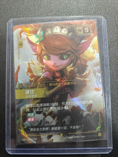 天玑星卡拍第217期《8.3周一截拍》持续收拍收评中 满赠卡需备注 - 符文战场 简中 波比