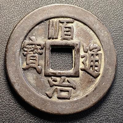 泉币菌-第297场-万隅寻藏- 拍品多 请提前出价（本场为下一个周期发货） - 回流钱 性质自定义