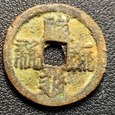 泉币菌-第297场-万隅寻藏- 拍品多 请提前出价（本场为下一个周期发货） - 回流钱 性质自定义