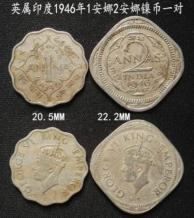 美实惠钱币20260802期专拍(全场包邮秒杀) - 包邮秒杀：英属印度1946年1安娜2安娜镍币1对