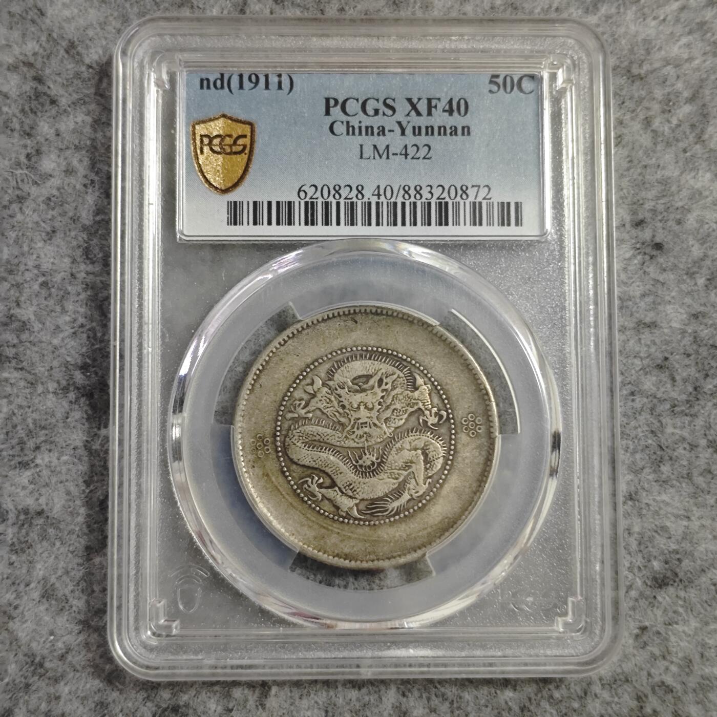 云南半圆龙四空圈版一组2枚均为PCGS XF40 - 云梯居士- 云梯居士- 麦稀奇