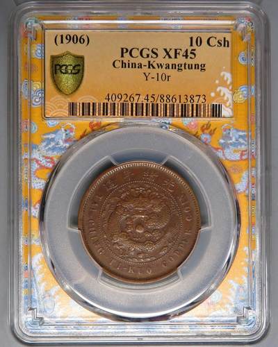煦冉精品铜元拍卖 - 大清铜币十文 丙午粤弯头清/部颁龙 PCGS XF 45