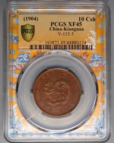 煦冉精品铜元拍卖 - 光绪元宝江南省造甲辰十文 PCGS XF45