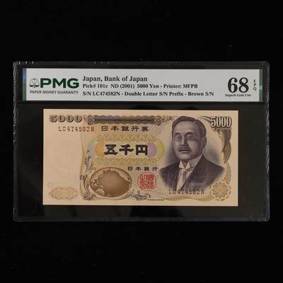 【亘邦集藏】第242期拍卖 - 2001年 日本5000日元 PMG 68EPQ LC474582N