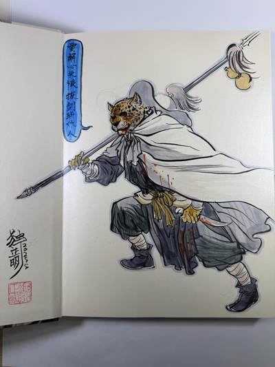 白泽拍卖卡牌手绘专场第40期（神龙十万开鳞甲，送遍人间夜雨声） - 2026 独行正明 动物水浒书1本 签绘豹子头林冲