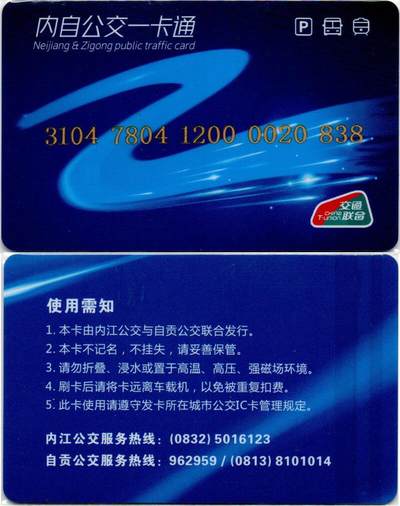 《卡拍》第354期交联专场拍卖汇总表（2026年8月8日 22:10延时截拍，限时专场) - 四川内自公交一卡通1版