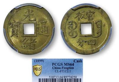 本物 奉天省造 光緒二十四年 二角 20C 銀貨 古銭 本物 奉天省造 光緒二