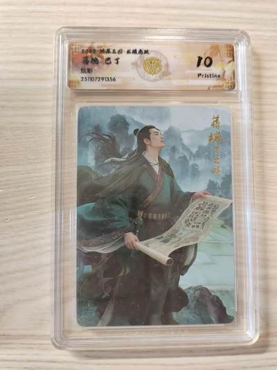 龙虎卡牌 - 101场！！(买家0佣金，满200包邮) - 彩闪评级卡 焱卡 燎原三国 巴丁 - 蒋琬 10P