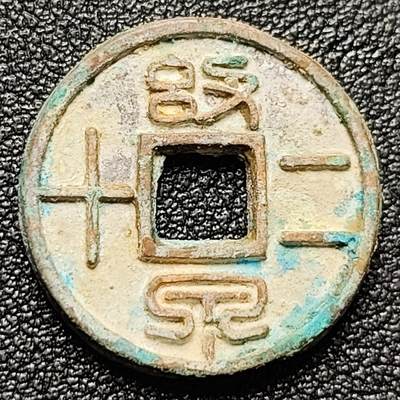 泉币菌-第300场-万隅寻藏- 拍品多 请提前出价（本场为下一个周期发货） - 回流钱 性质自定义