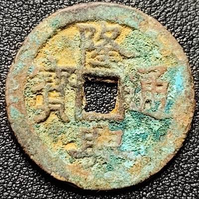 泉币菌-第300场-万隅寻藏- 拍品多 请提前出价（本场为下一个周期发货） - 回流钱 性质自定义