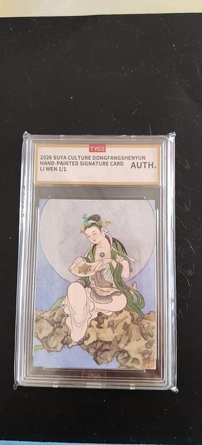 青龙志133期★阳大大卡牌拍卖 （持续收拍品，周日晚上九点截拍，进群福利早知道） - 【手绘卡】2026年 溯雅文化 东方神韵 手绘卡  李雯    持经观音