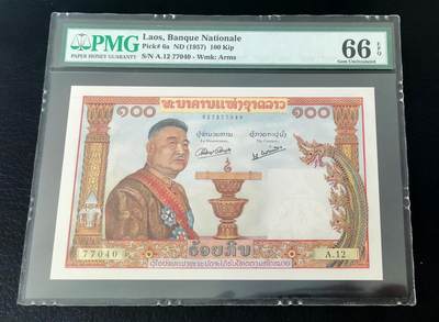 20260902期（纸币专场） - PMG66-1957年法属老挝100基普