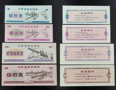美实惠钱币20260806期专拍  - 江苏省1986年粮票4枚套