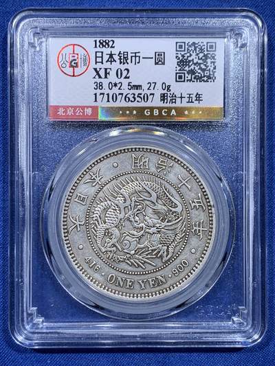 日本明治二十五年（1892年）一圆银币（也叫“龙洋”）✓ - 无芸大狸- 麦稀奇